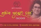 4th Pratima Award for Art and Education Announced for 2026
