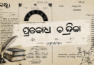 From Handwritten Journals to Paid Writers: The 19th Century World of Odia Periodicals
